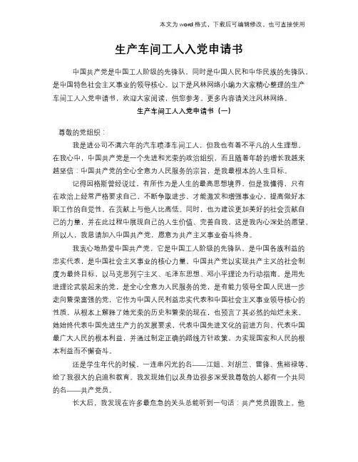 2018年生产车间工人入党申请书