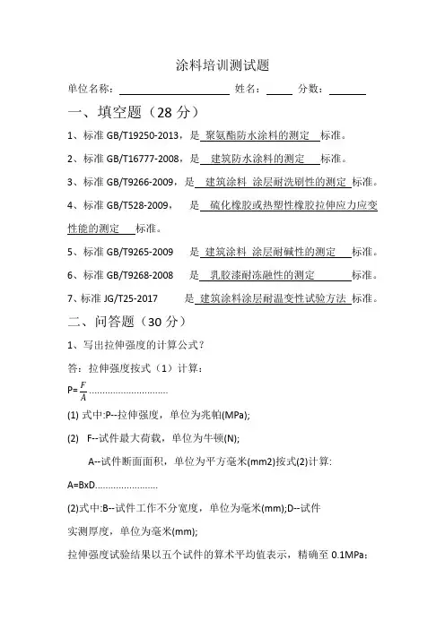 涂料试题答案