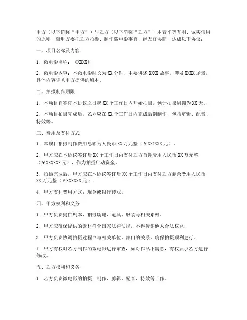 微电影制作协议书合同