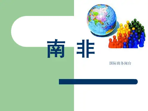 南非自然、人文地理概况