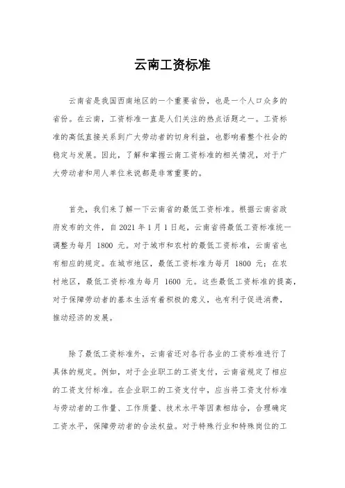 云南工资标准