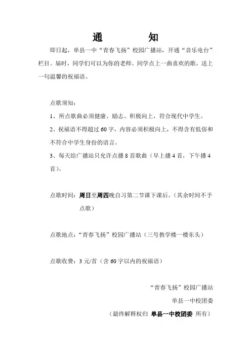 点歌须知