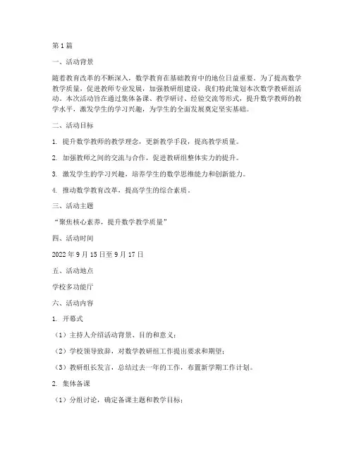 数学教研组活动策划(3篇)