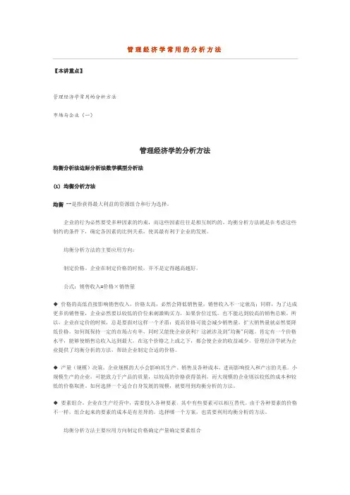 管理经济学常用的分析方法