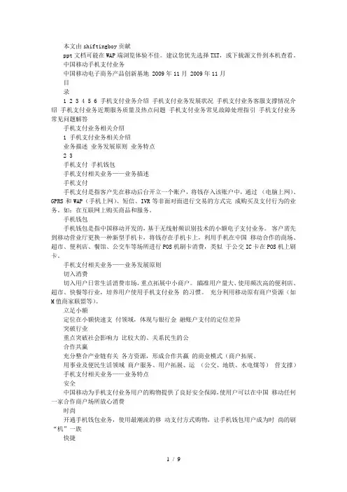 中国移动手机支付业务培训文档