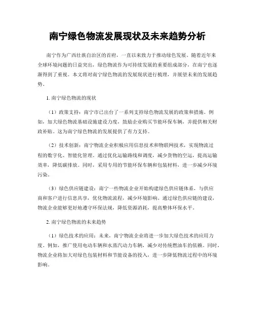 南宁绿色物流发展现状及未来趋势分析