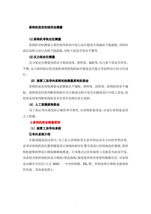 盾构测量方案.