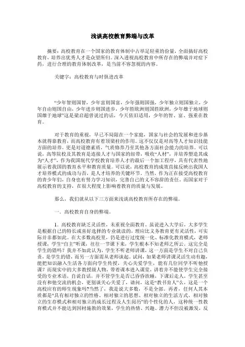 浅谈高校教育弊端与改革