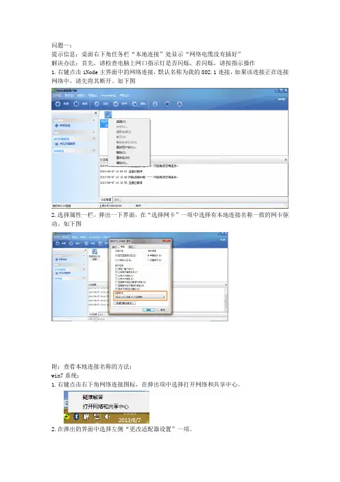 Inode客户端上网常见问题及解决办法