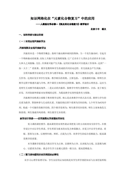 铁及其化合物教学设计1 人教课标版(精美教案)