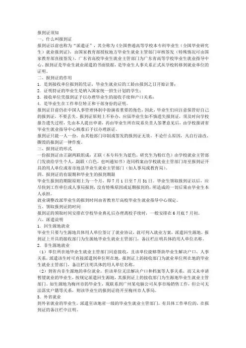 报到证须知