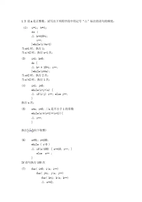 数据结构(C语言版)习题解答(DOC)