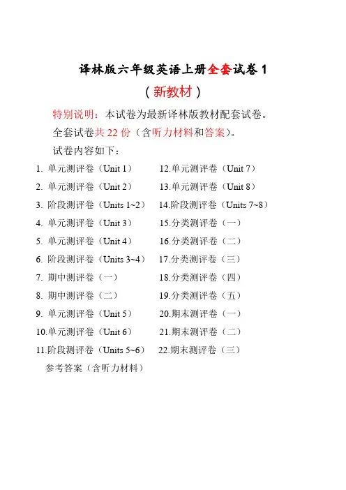 新苏教译林版六年级英语上册试卷1全程测评卷(全套)-97