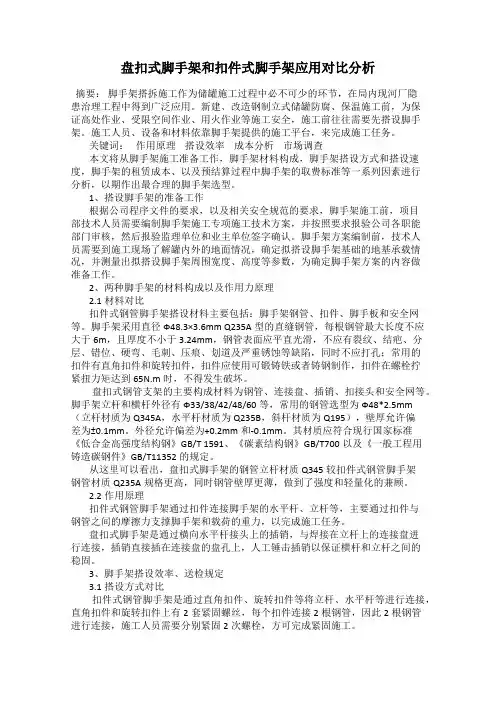 盘扣式脚手架和扣件式脚手架应用对比分析