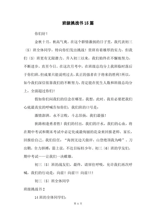 班级挑战书15篇