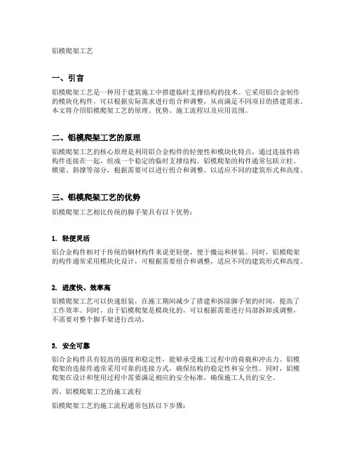 铝模爬架工艺