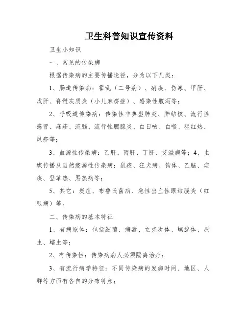 卫生科普知识宣传资料