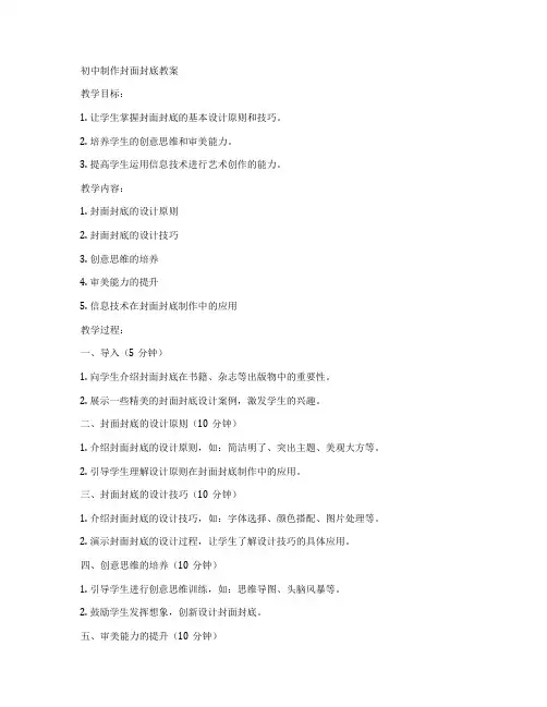 初中制作封面封底教案