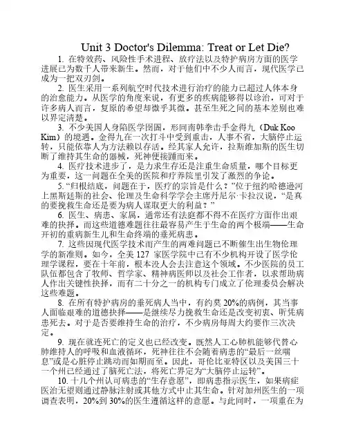 新世纪研究生公共英语教材第二版阅读B第三单元课文翻译