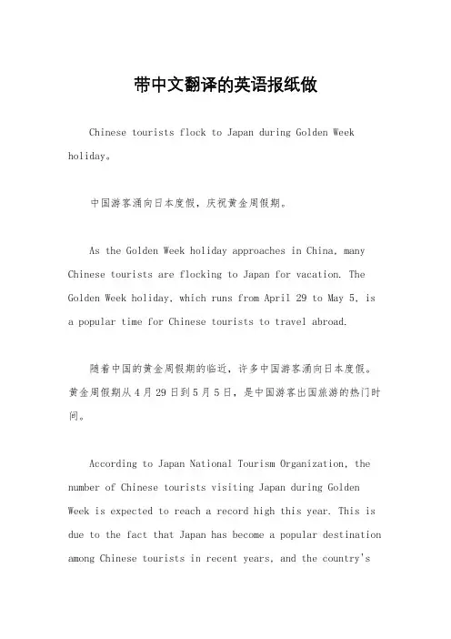 带中文翻译的英语报纸做