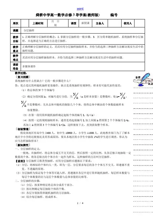高中数学：2.1.3《 分层抽样》教案新人教版A必修3