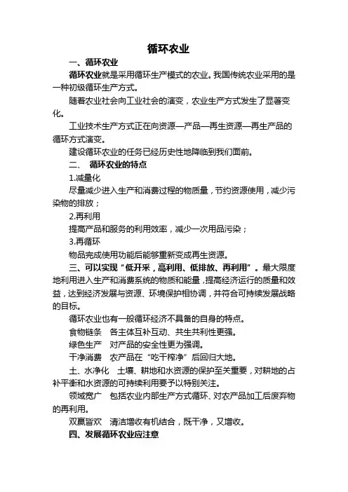 循环农业概念