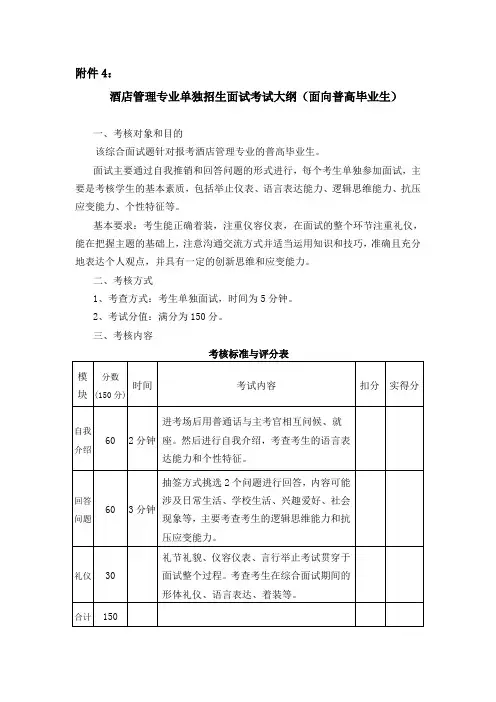 烹饪工艺与营养专业单独招生面试
