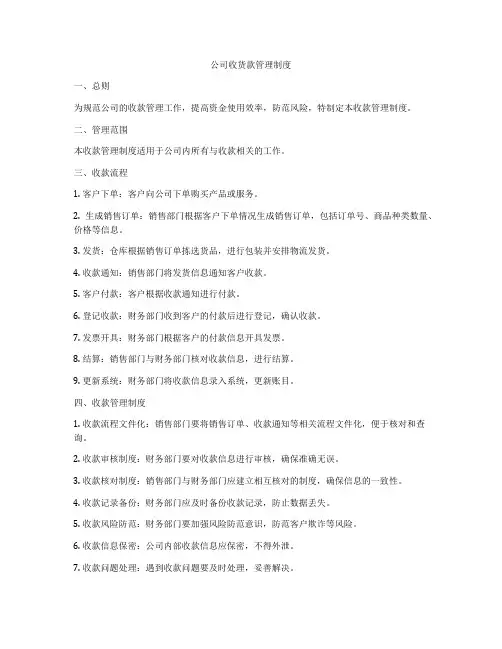 公司收货款管理制度