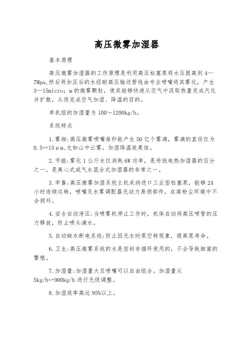 高压微雾加湿器