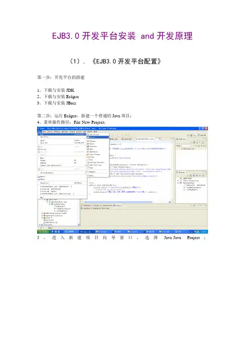 EJB3.0 开发平台配置 和 开发原理