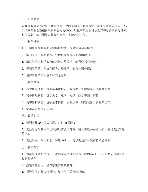高二实验教学工作计划
