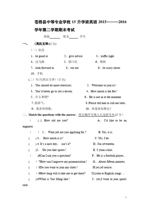 中职英语基础版(基础模块1)期中试题(卷)