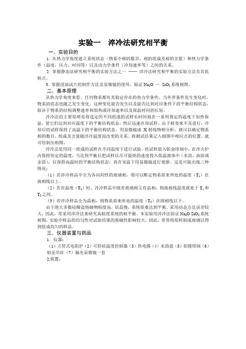 无机材料科学基础实验指导书-1