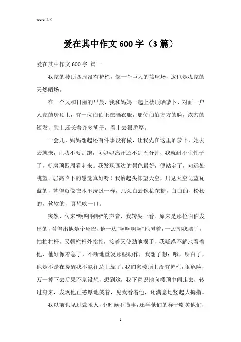 爱在其中作文600字(3篇)