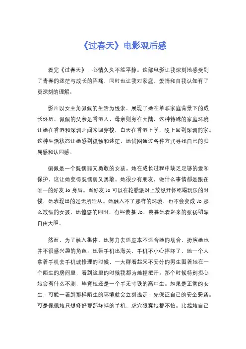 《过春天》电影观后感