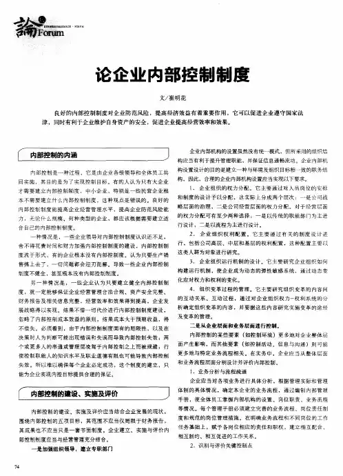 论企业内部控制制度