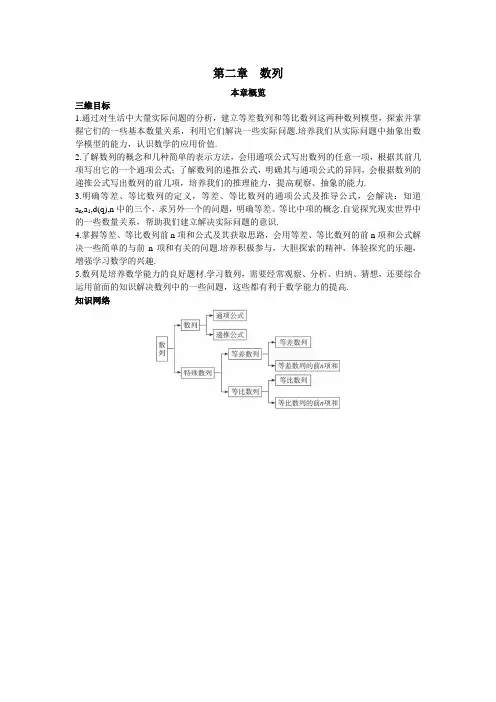 最新人教版高中数学必修5第二章《第二章 数列》本章概览