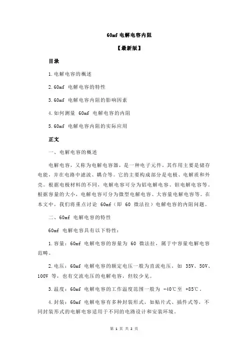 60mf电解电容内阻