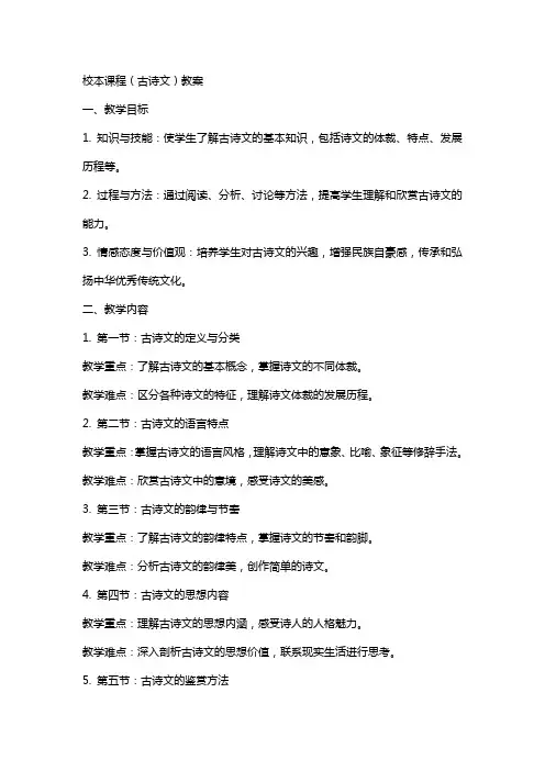校本课程(古诗文)教案