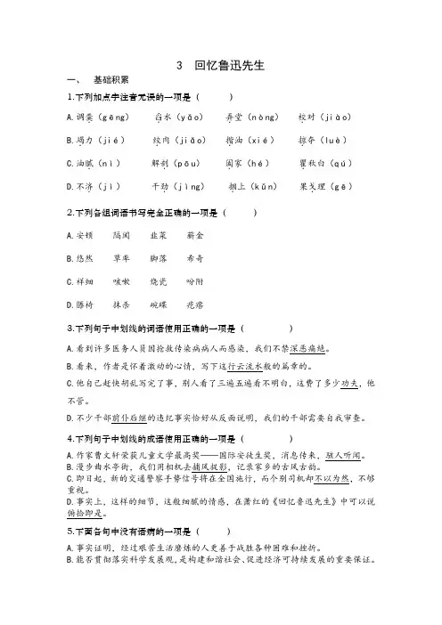 初中语文《回忆鲁迅先生》练习题