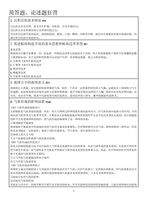 南京林业大学自然地理学与地图学基础题库(20级风园)