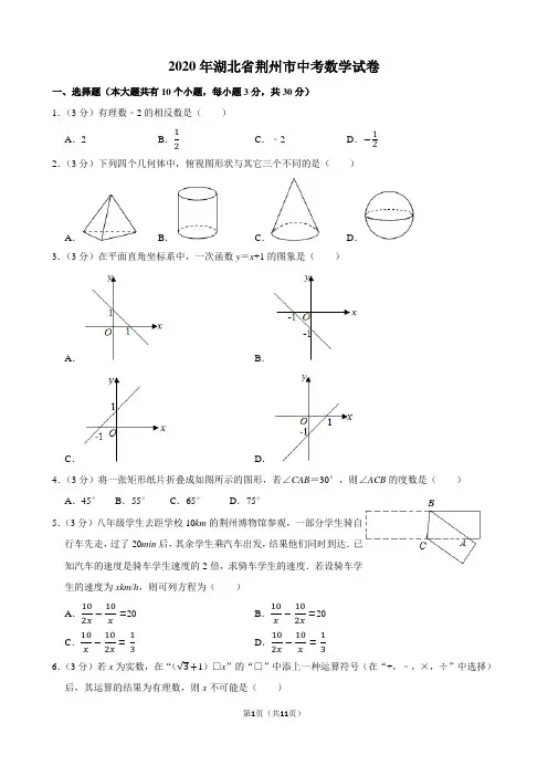 2020年荆州市中考数学试题及答案