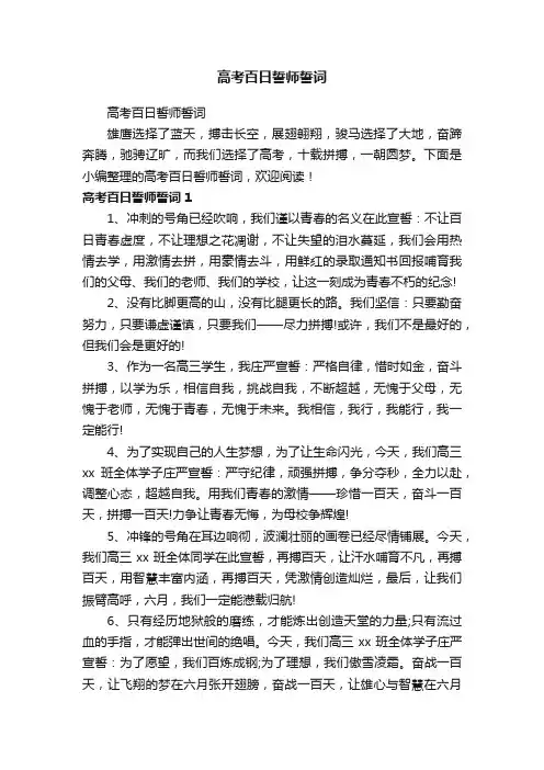 高考百日誓师誓词