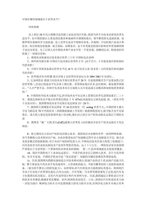 中国在哪些领域落后于世界水平