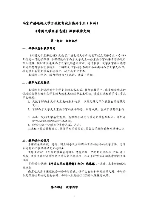 南京广播电视大学开放教育试点英语专业（专科）