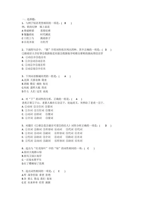 初一语文语法综合习题及答案