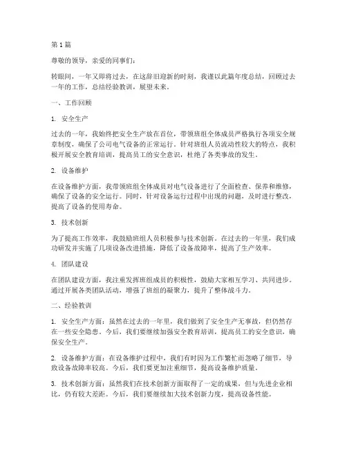 企业电工班长年度总结(3篇)