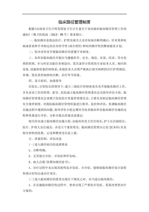 临床路径管理制度