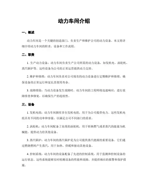动力车间介绍