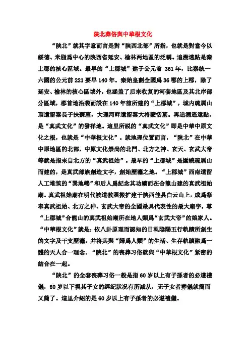 陕北葬俗与中华根文化